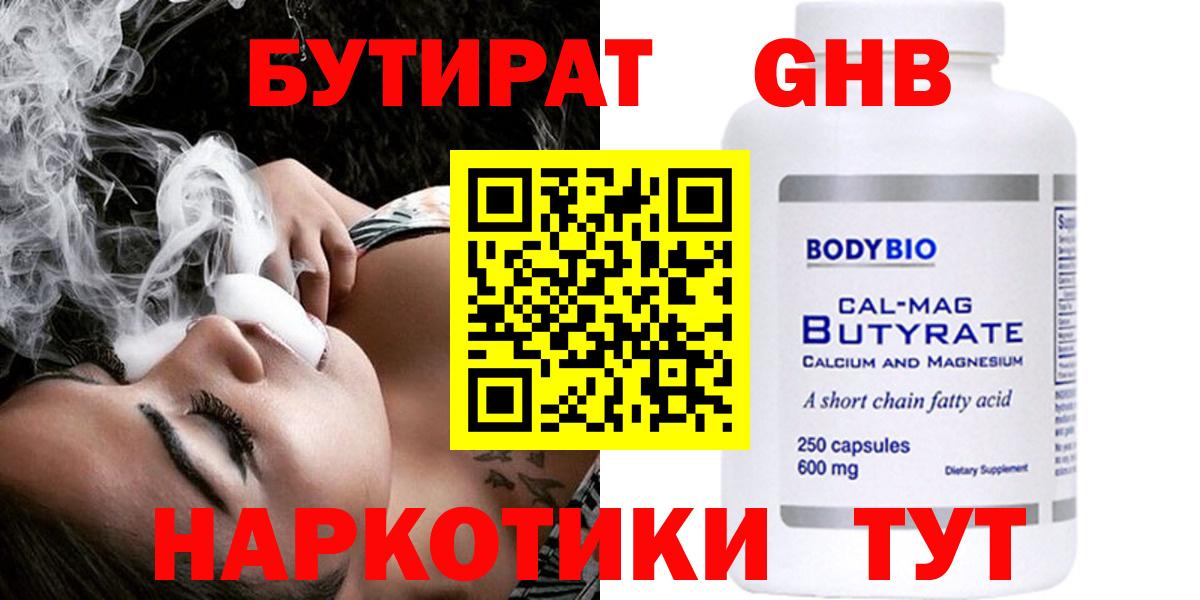 БУТИРАТ буратино  Бутират  Иваново  Вход с VPN 