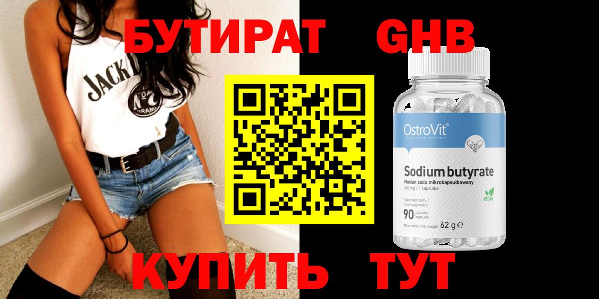 БУТИРАТ жидкий экстази Иваново