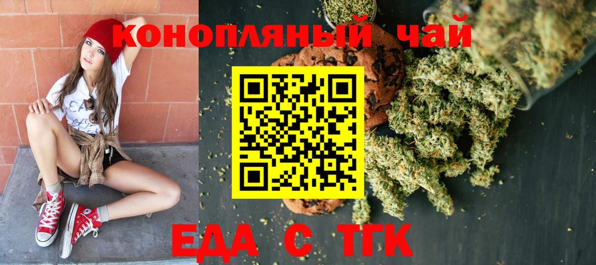 Еда ТГК конопля  Вход с VPN  Иваново 
