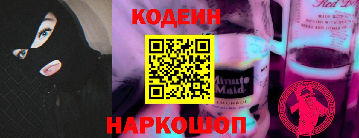 Иваново  Codein напиток Lean (лин)  Codein напиток Lean (лин)  Вход с VPN 