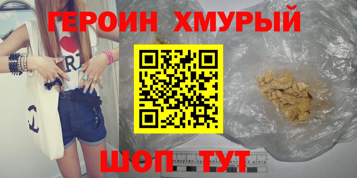 ГЕРОИН хмурый  Вход с VPN  Иваново 