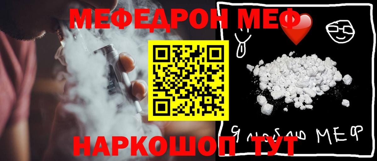 МЕФ  Меф VHQ  Меф  МЯУ-МЯУ 4 MMC  Иваново  Вход с VPN 